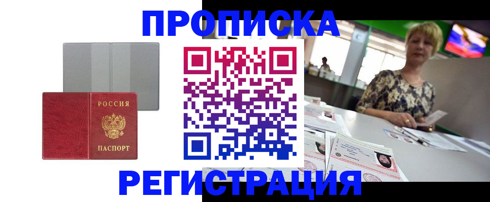 прописка иностранных граждан в Удомле